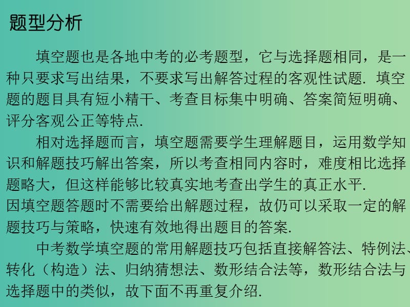 中考数学总复习 第二部分 题型专项突破 专项二 填空题题型课件.ppt_第2页