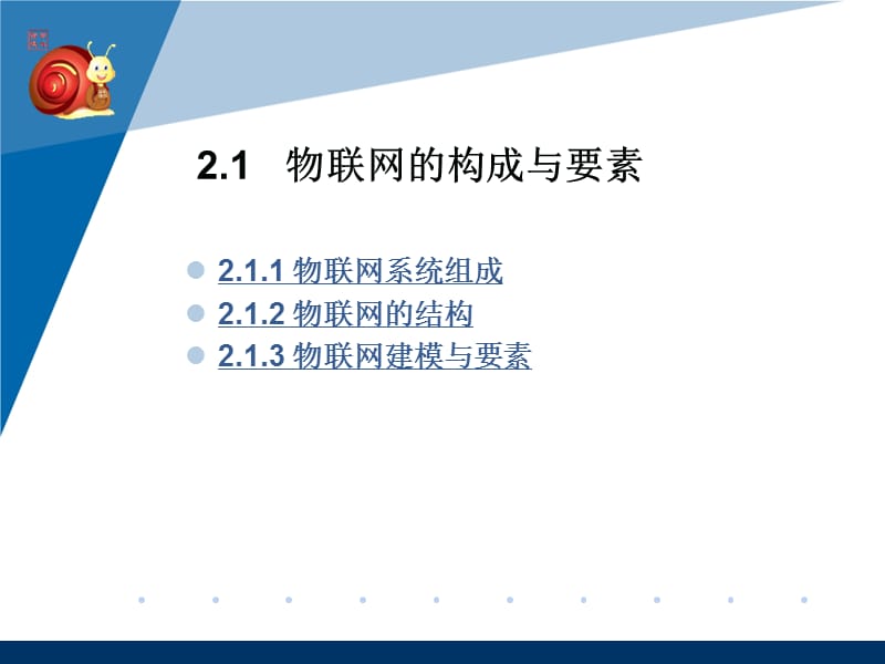 物联网的构成与要素.ppt_第3页