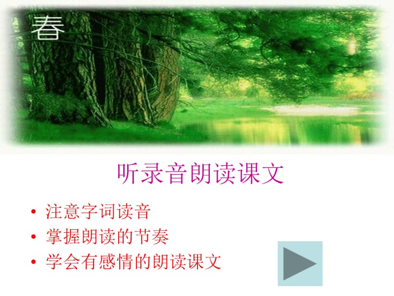 北师大版七年级下册《春》.ppt_第3页