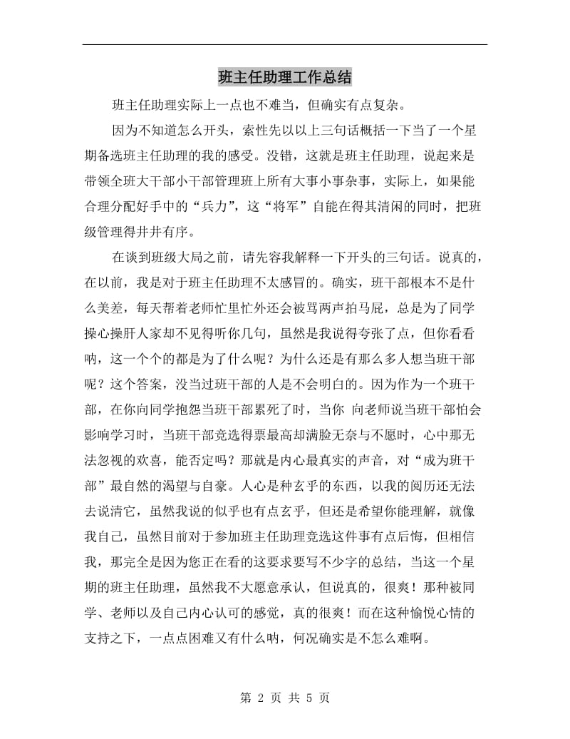 班主任助理工作总结.doc_第2页