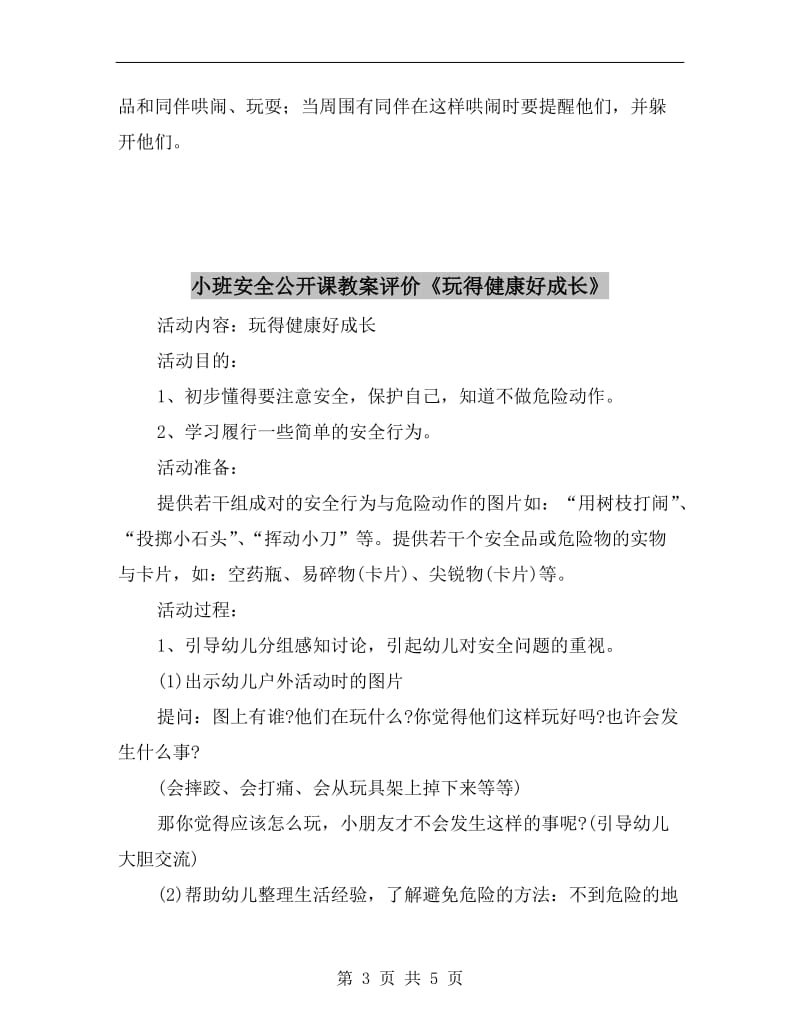 小班安全公开课教案《躲开它们》.doc_第3页