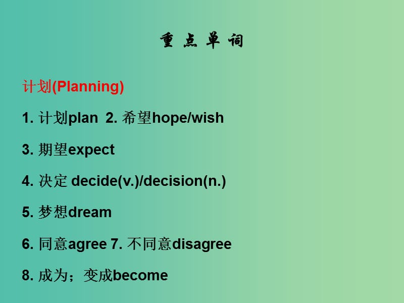 中考英语总复习 第三部分 话题综合训练 话题八 计划与安排课件.ppt_第2页