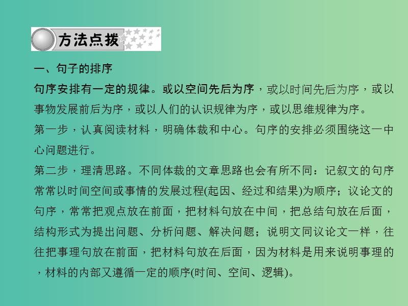 中考语文总复习 第2部分 积累与运用 专题五 句子的排序与衔接课件 语文版.ppt_第3页