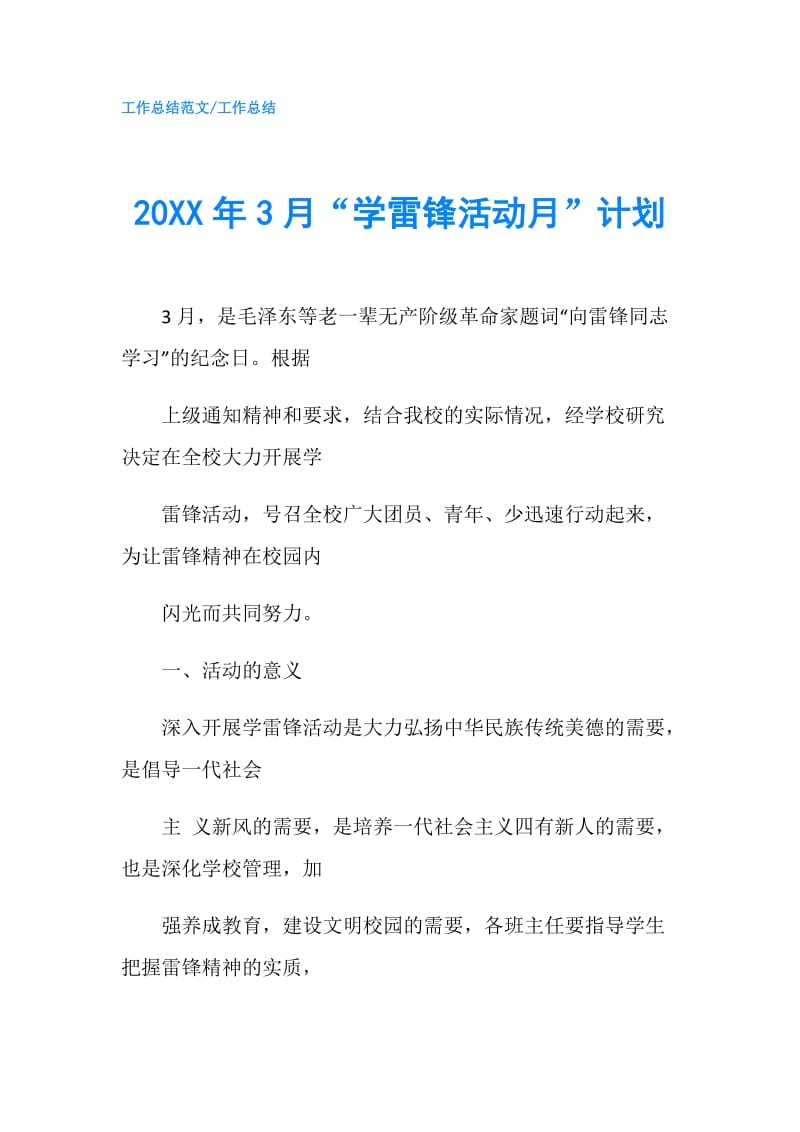 20XX年3月“学雷锋活动月”计划.doc_第1页