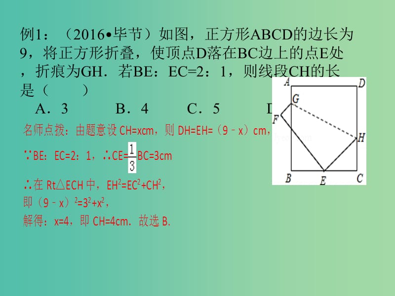 中考数学总复习 第五章 四边形 第24讲 正方形课件.ppt_第2页