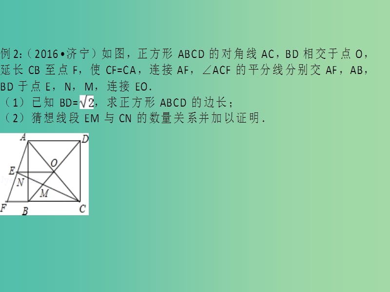 中考数学总复习 第五章 四边形 第24讲 正方形课件.ppt_第3页