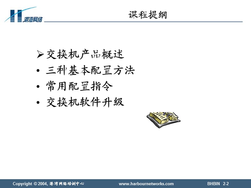 港湾交换机配置简介.ppt_第2页