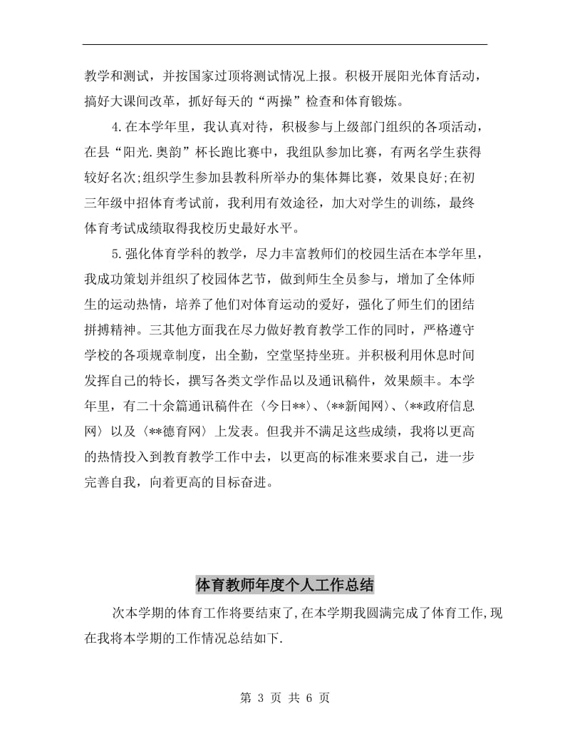 体育教师年底工作总结.doc_第3页