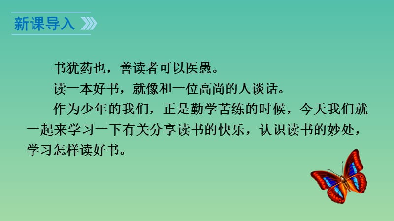 七年级语文上册 综合性学习《文学部落》课件 新人教版.ppt_第2页