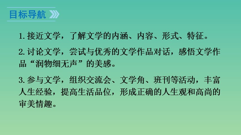 七年级语文上册 综合性学习《文学部落》课件 新人教版.ppt_第3页