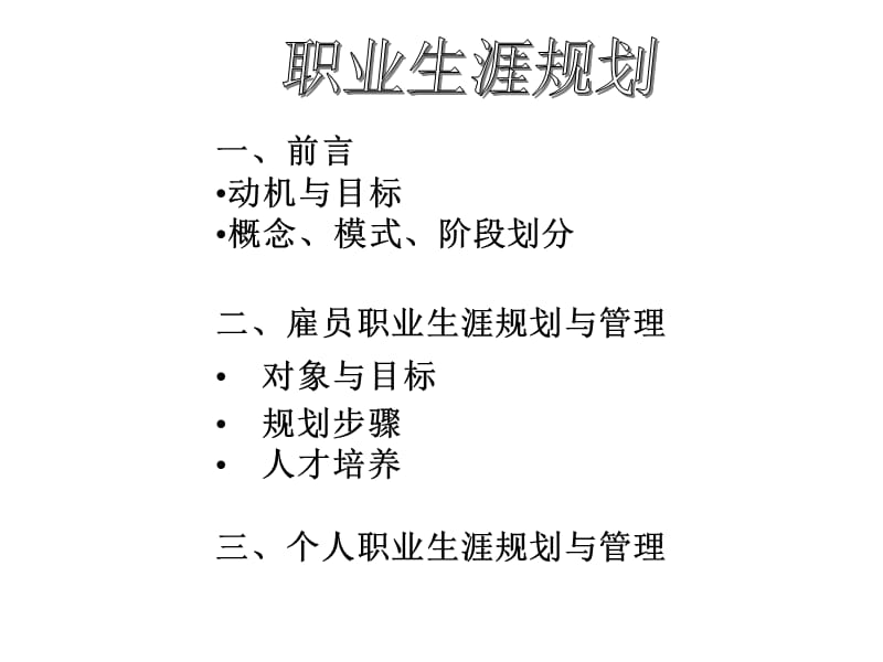 阿里巴巴职业生涯规划.ppt_第2页