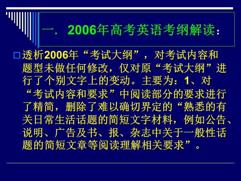 高考高考英语考前指导.ppt_第3页