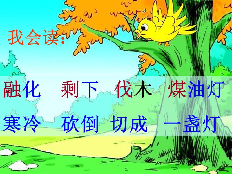 课标人教版四年级语文上册《去年的树》.ppt_第2页