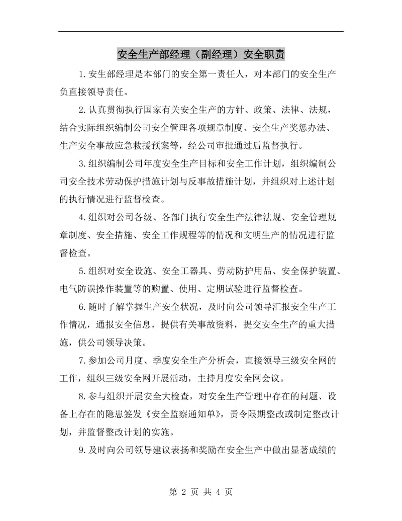 安全生产部经理(副经理）安全职责.doc_第2页