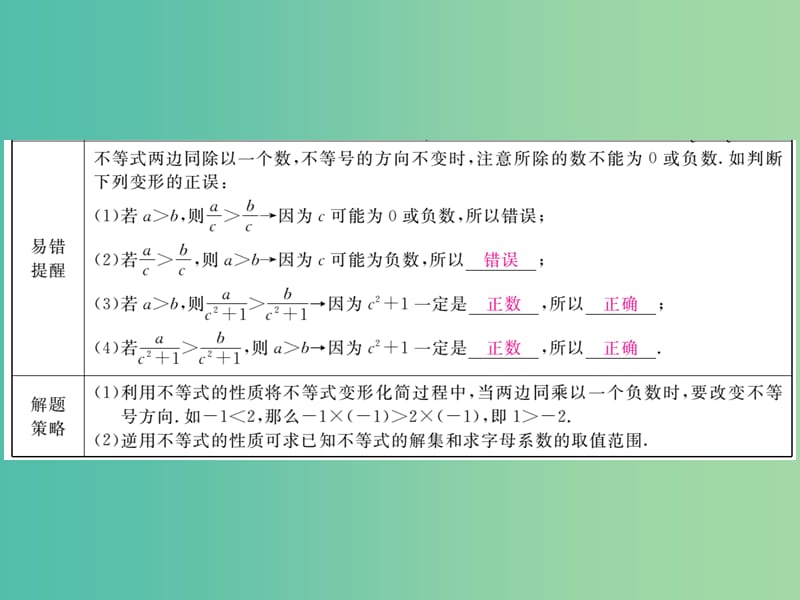 七年级数学下册 9.1.2 第1课时 不等式的性质（小册子）课件 （新版）新人教版.ppt_第3页