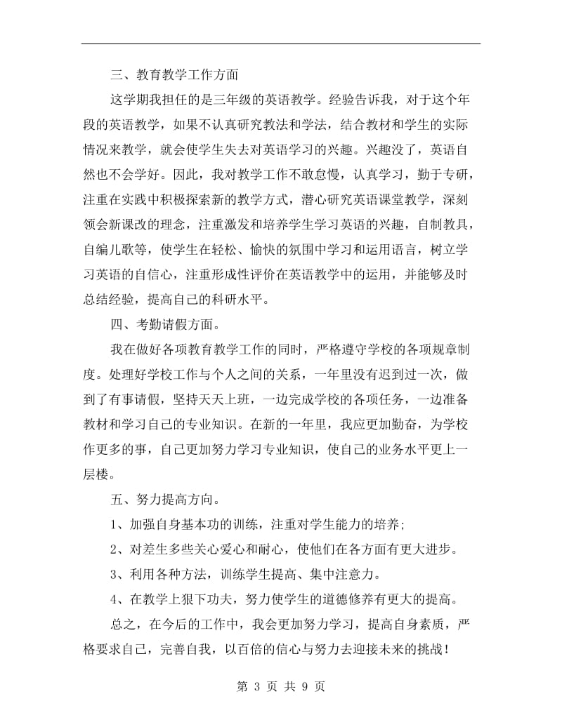 高中英语教师个人总结.doc_第3页