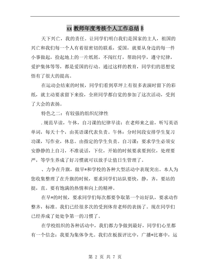 xx教师年度考核个人工作总结B.doc_第2页