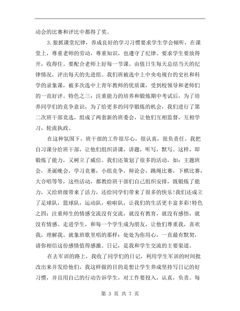 xx教师年度考核个人工作总结B.doc_第3页