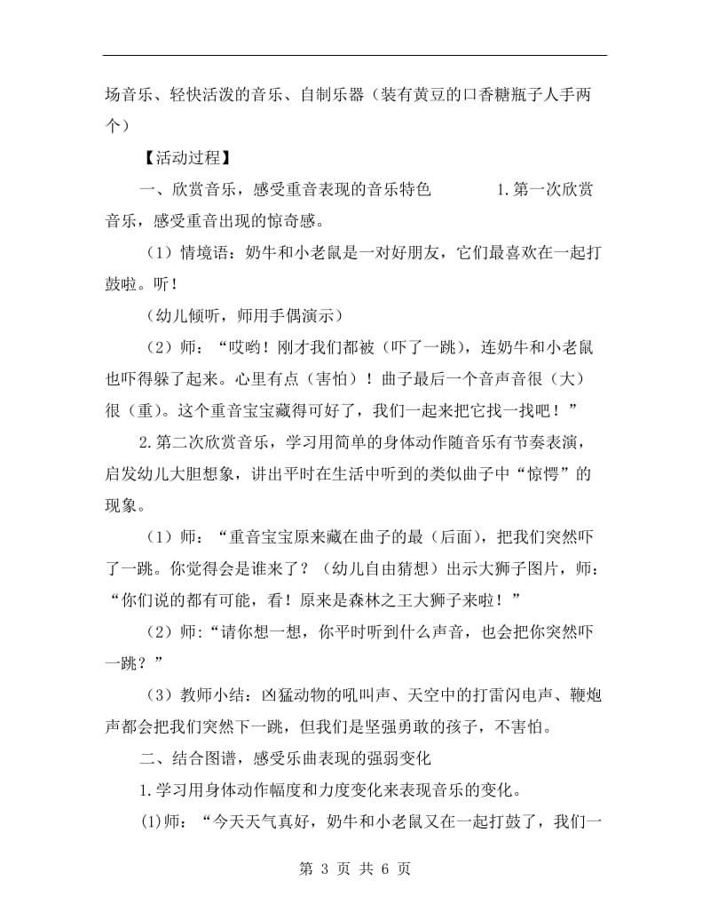 小班音乐欣赏活动：奶牛和小老鼠.doc_第3页