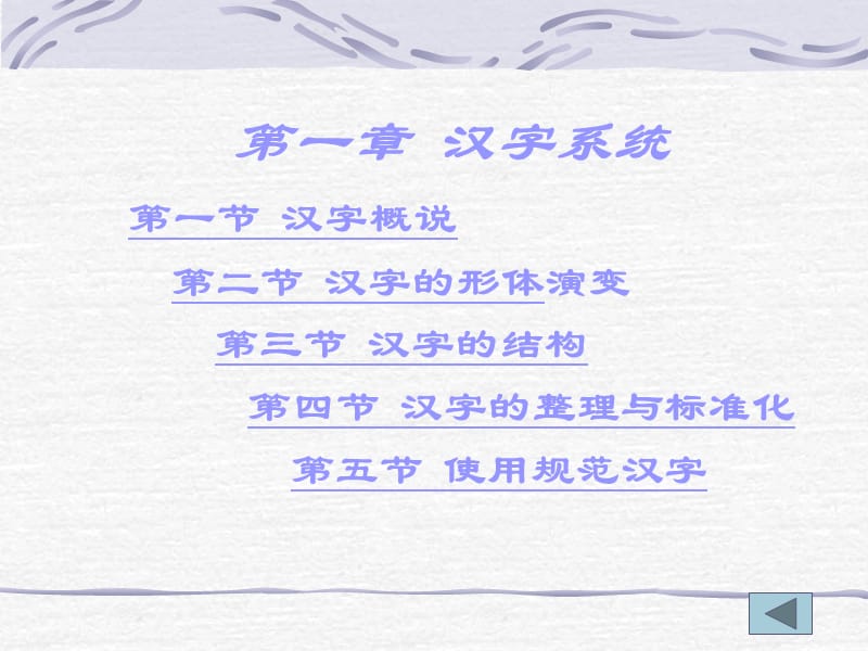 汉字篇第一章汉字系统.ppt_第2页