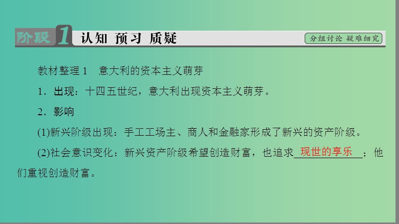 高中历史第2单元西方人文精神的起源及其发展第6课文艺复兴和宗教改革课件新人教版.ppt_第3页