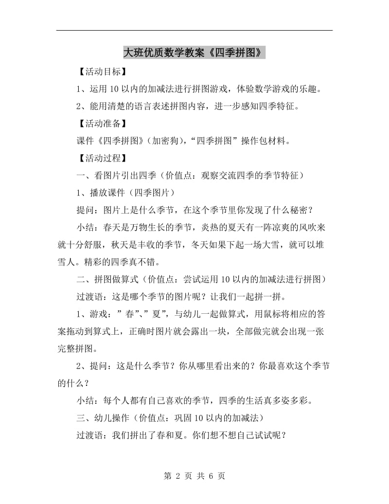 大班优质数学教案《四季拼图》.doc_第2页