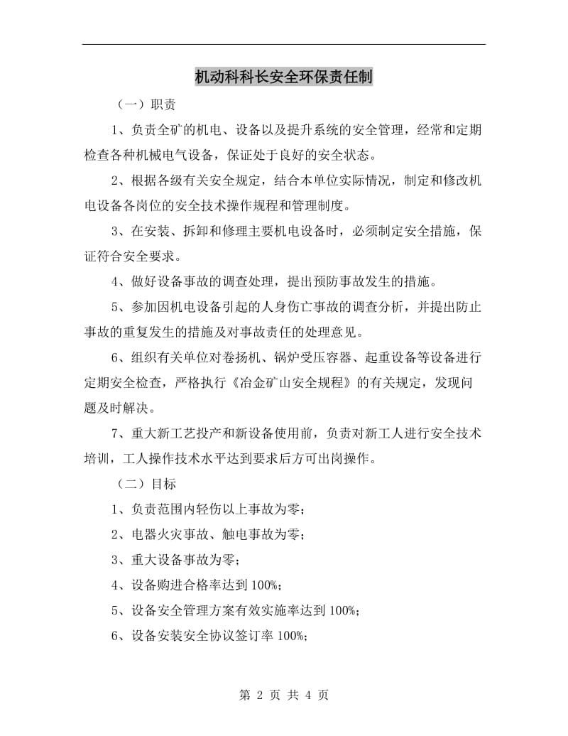 机动科科长安全环保责任制.doc_第2页