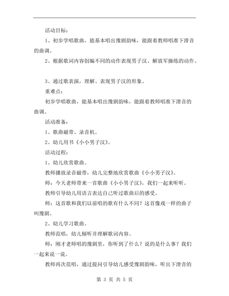 大班音乐活动教案《小孩不小歌》.doc_第3页