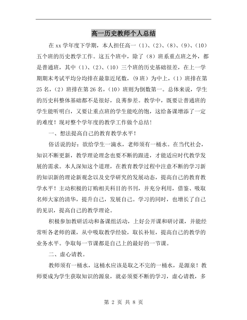 高一历史教师个人总结.doc_第2页