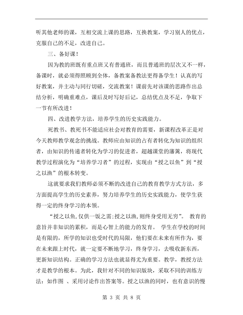 高一历史教师个人总结.doc_第3页