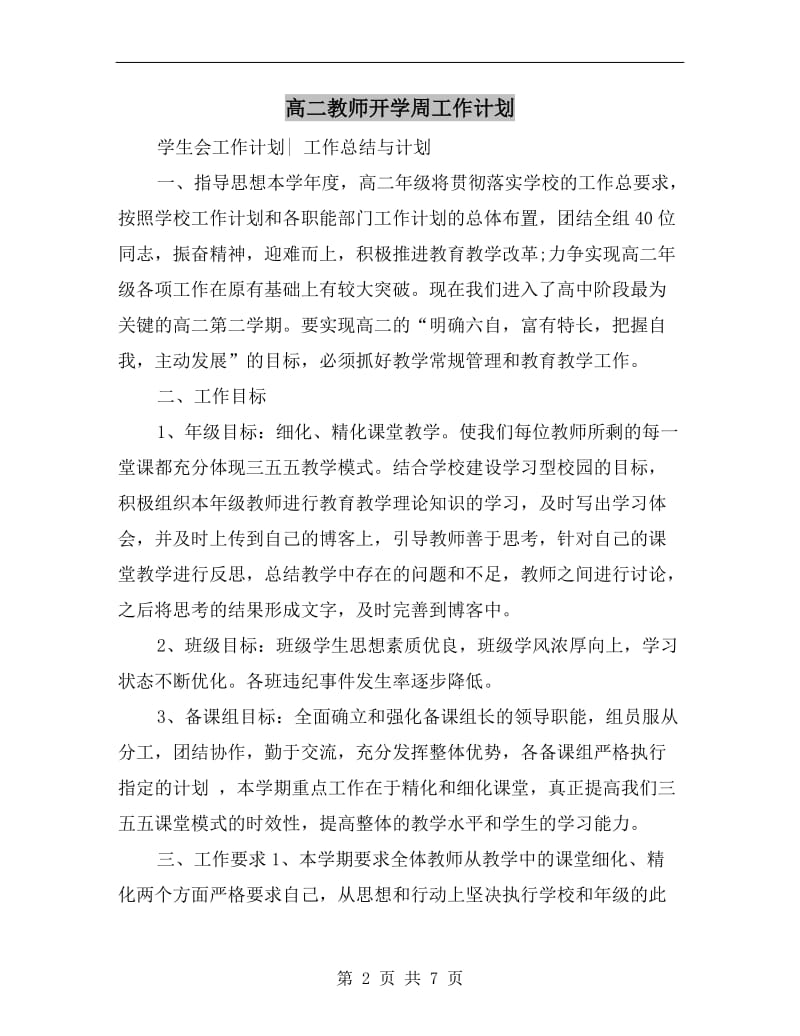 高二教师开学周工作计划.doc_第2页