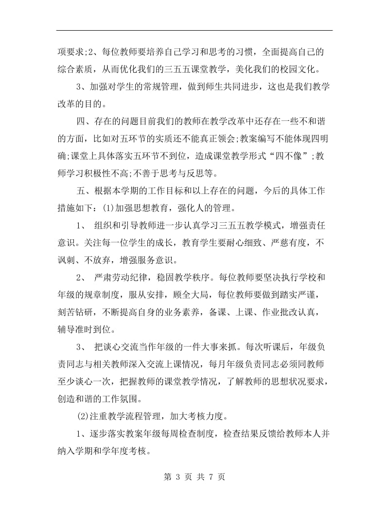 高二教师开学周工作计划.doc_第3页