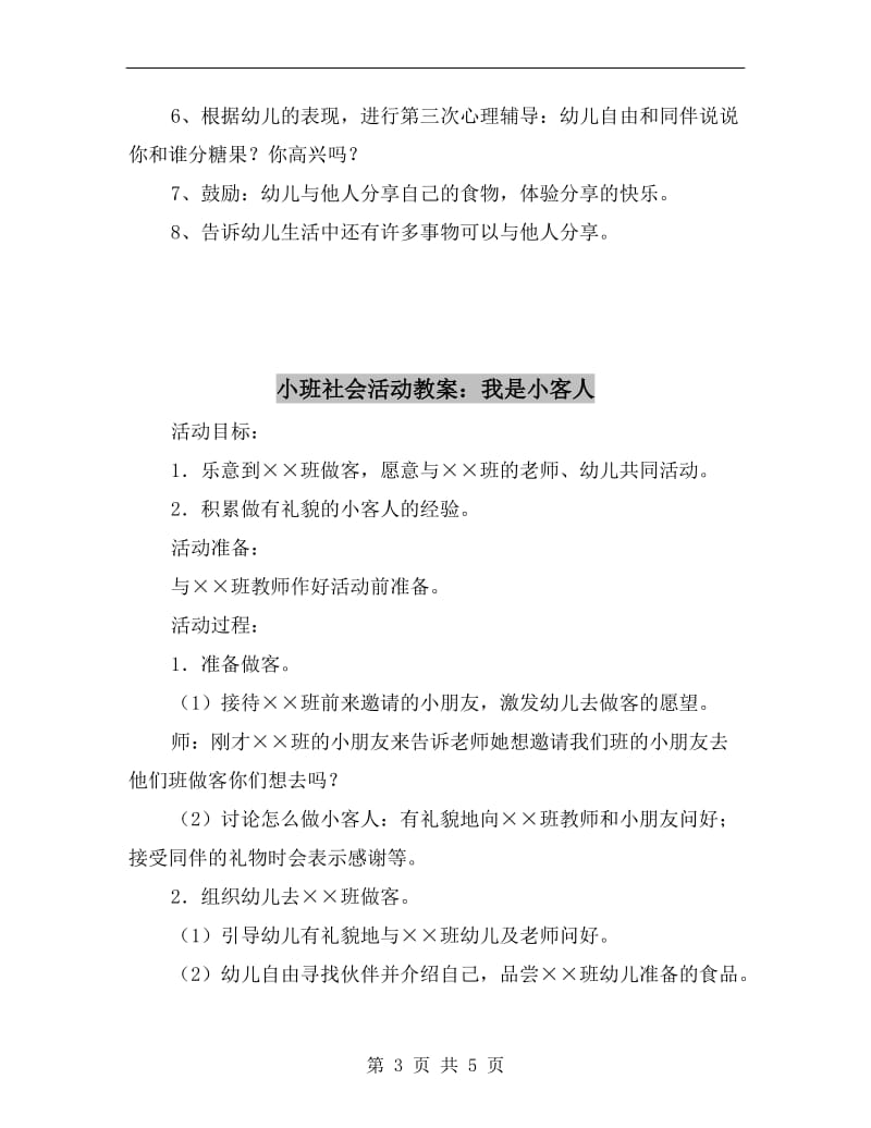 小班社会活动教案《给你吃给我吃真高兴》.doc_第3页