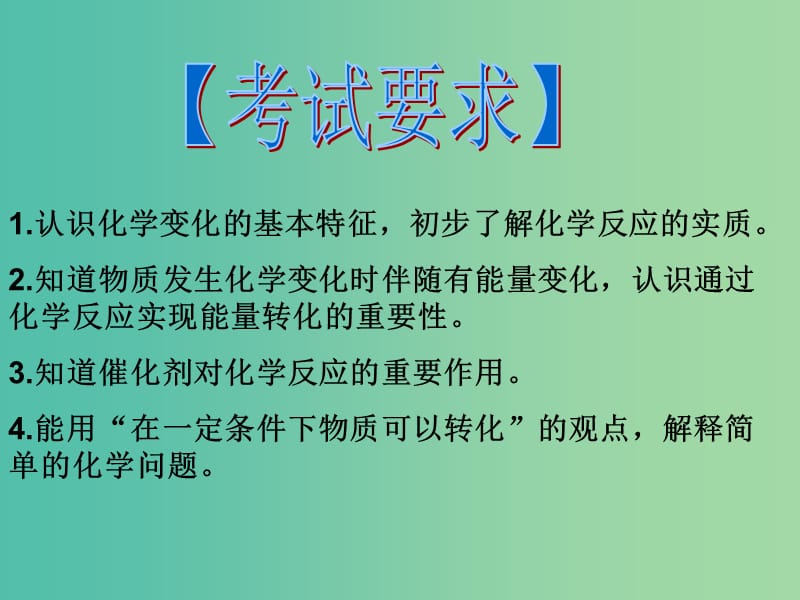 中考化学备考复习 专题九 化学变化的基本特征课件.ppt_第2页