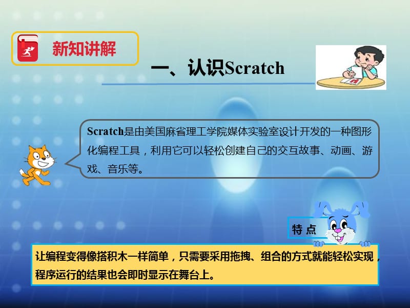 《Scratch初体验》PPT课件.ppt_第3页