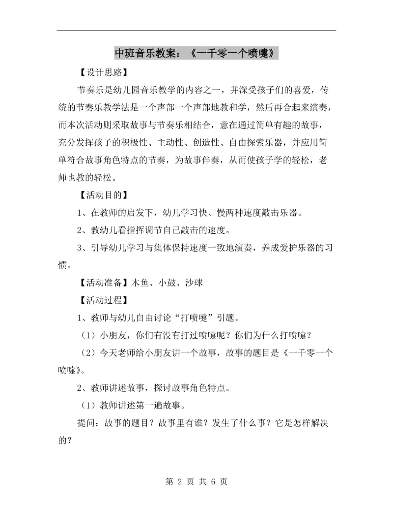 中班音乐教案：《一千零一个喷嚏》.doc_第2页