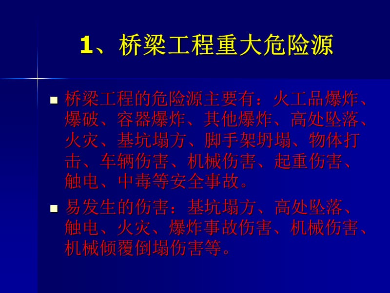 桥梁施工重大危险源的识别.ppt_第2页