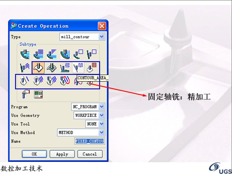 UG数控加工编程-固定轴、可变轴曲面轮廓铣.ppt_第2页