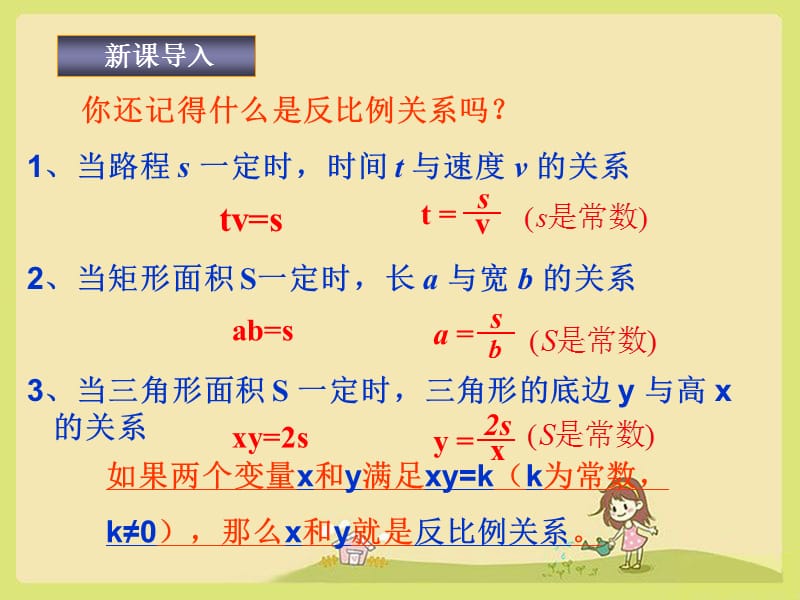 北师大版课件反比例函数第一课时.ppt_第2页