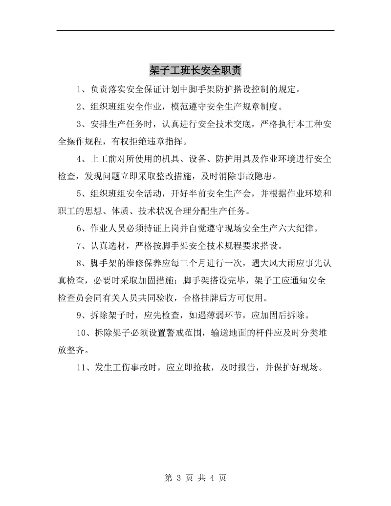 架子工班长安全生产责任制.doc_第3页