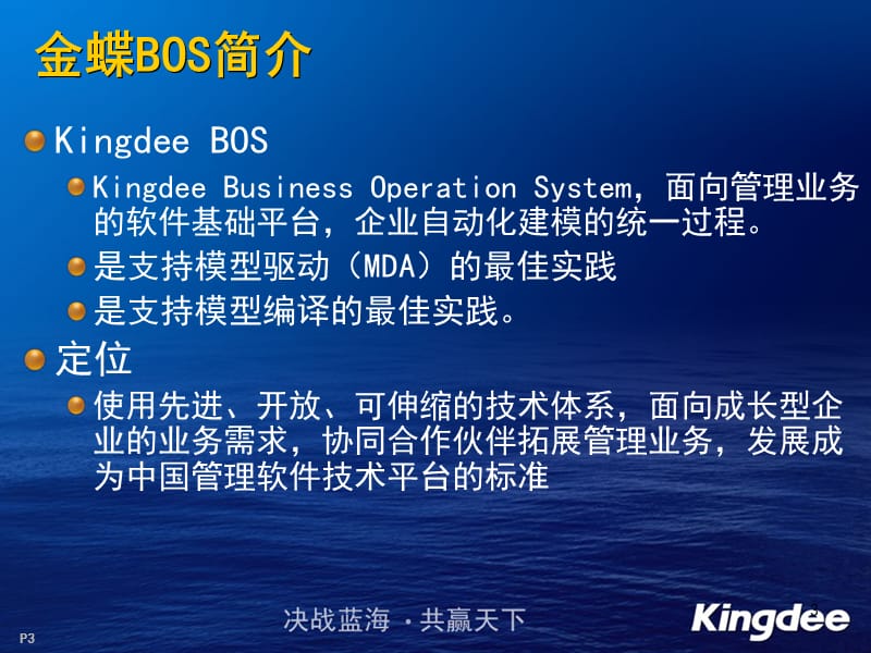 金蝶K3BOS开发平台介绍.ppt_第3页