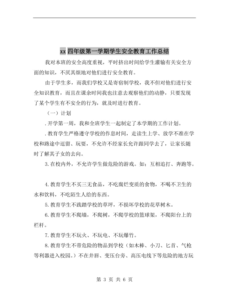 xx十一月份教学工作总结.doc_第3页