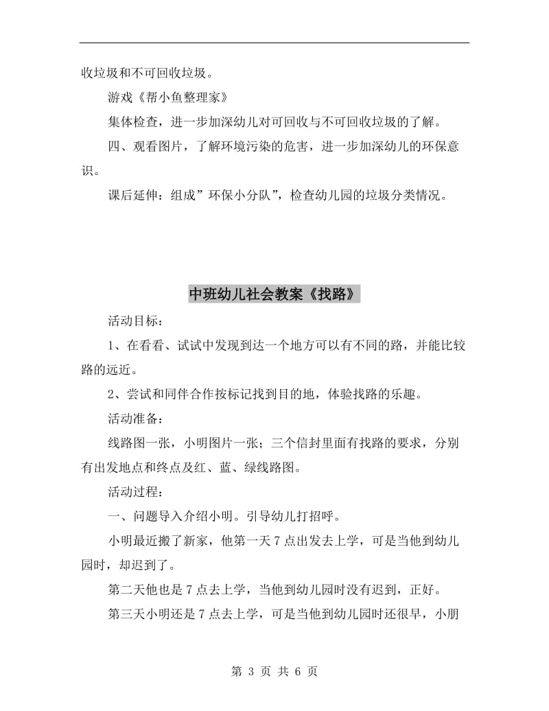 中班幼儿社会教案《垃圾分类》.doc_第3页