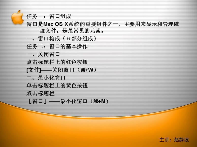 苹果电脑教程窗口的组成.ppt_第3页