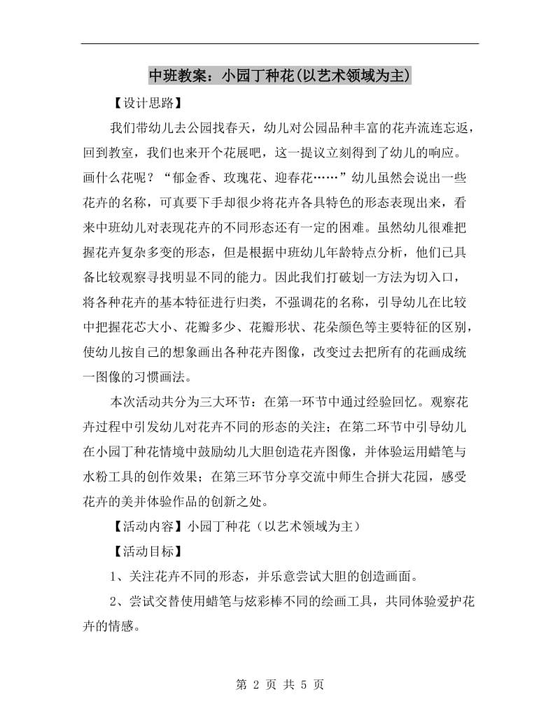 中班教案：小园丁种花(以艺术领域为主).doc_第2页