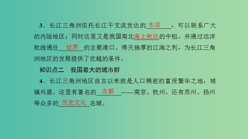 八年级地理下册第七章第二节“鱼米之乡”--长江三角洲地区课件新版新人教版.ppt_第3页