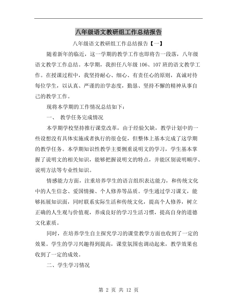 八年级语文教研组工作总结报告.doc_第2页