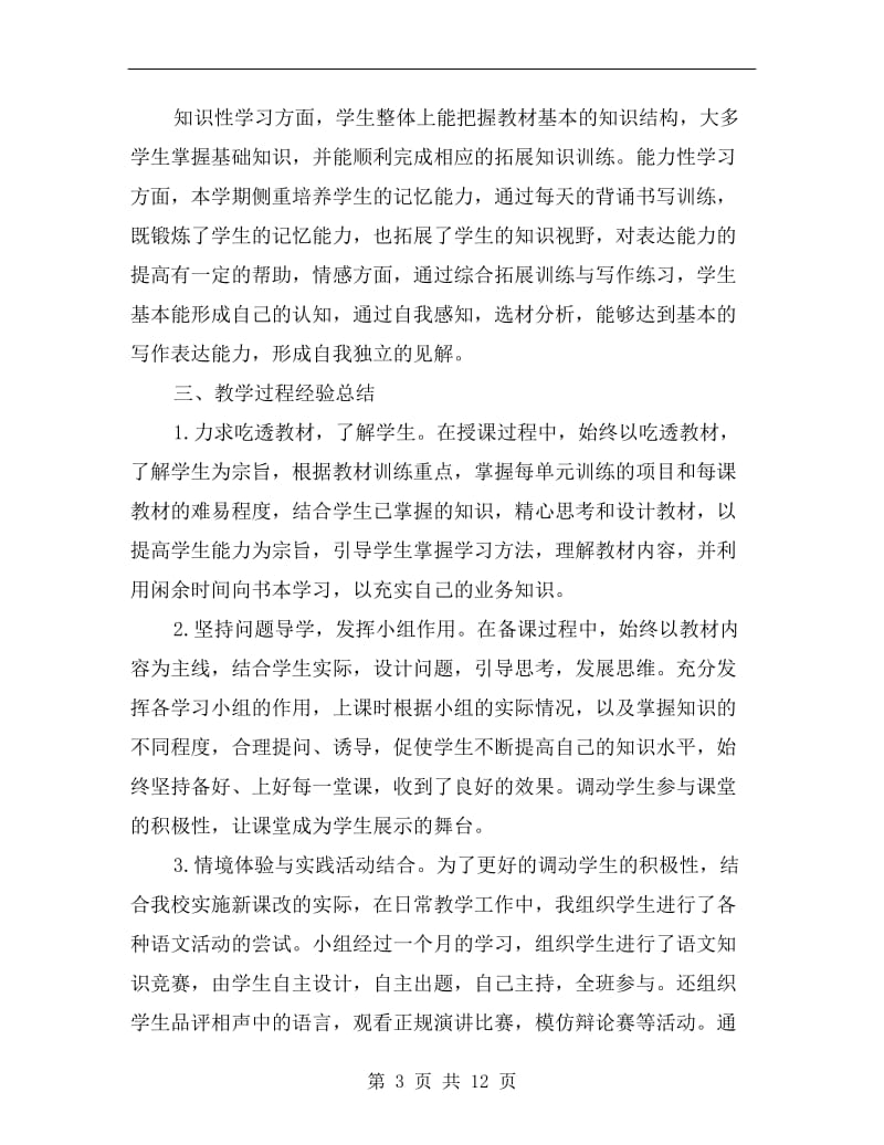 八年级语文教研组工作总结报告.doc_第3页