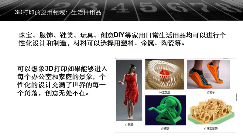 3D打印的应用领域.ppt_第3页