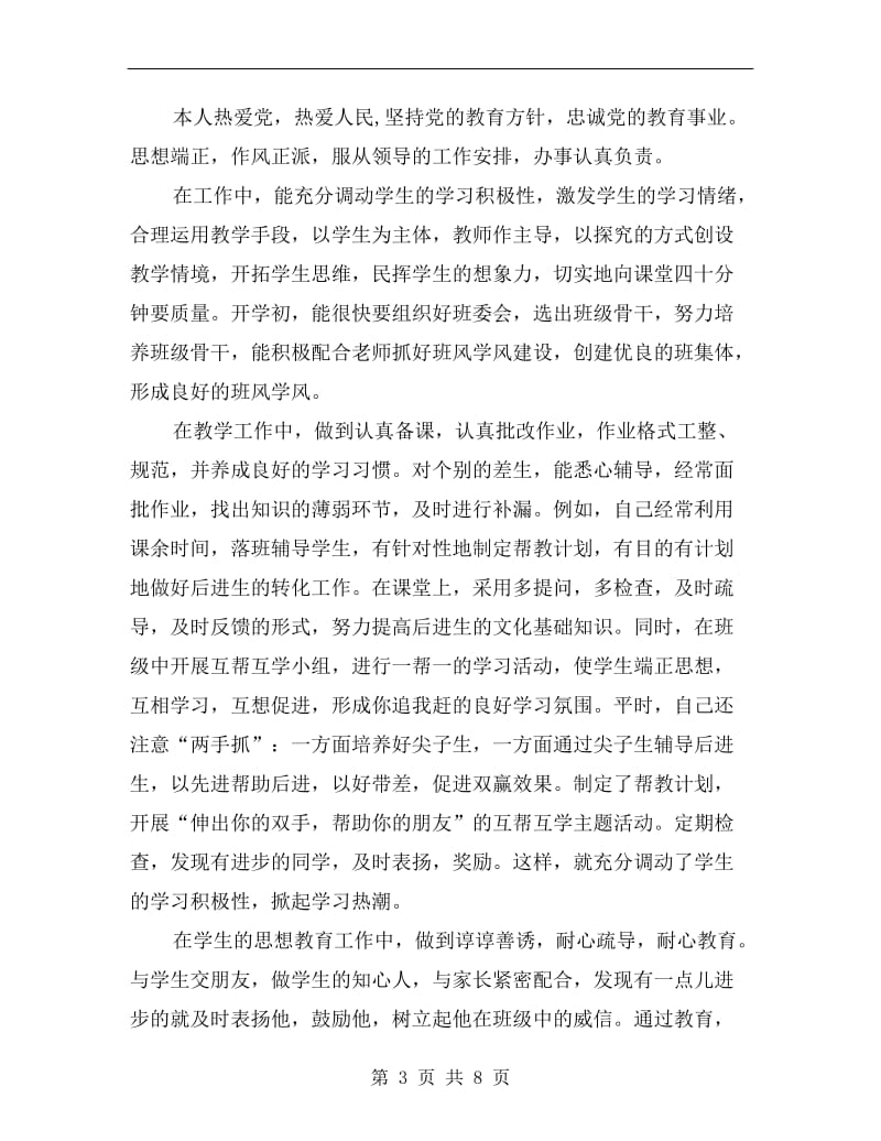 高中老师期末工作总结A.doc_第3页